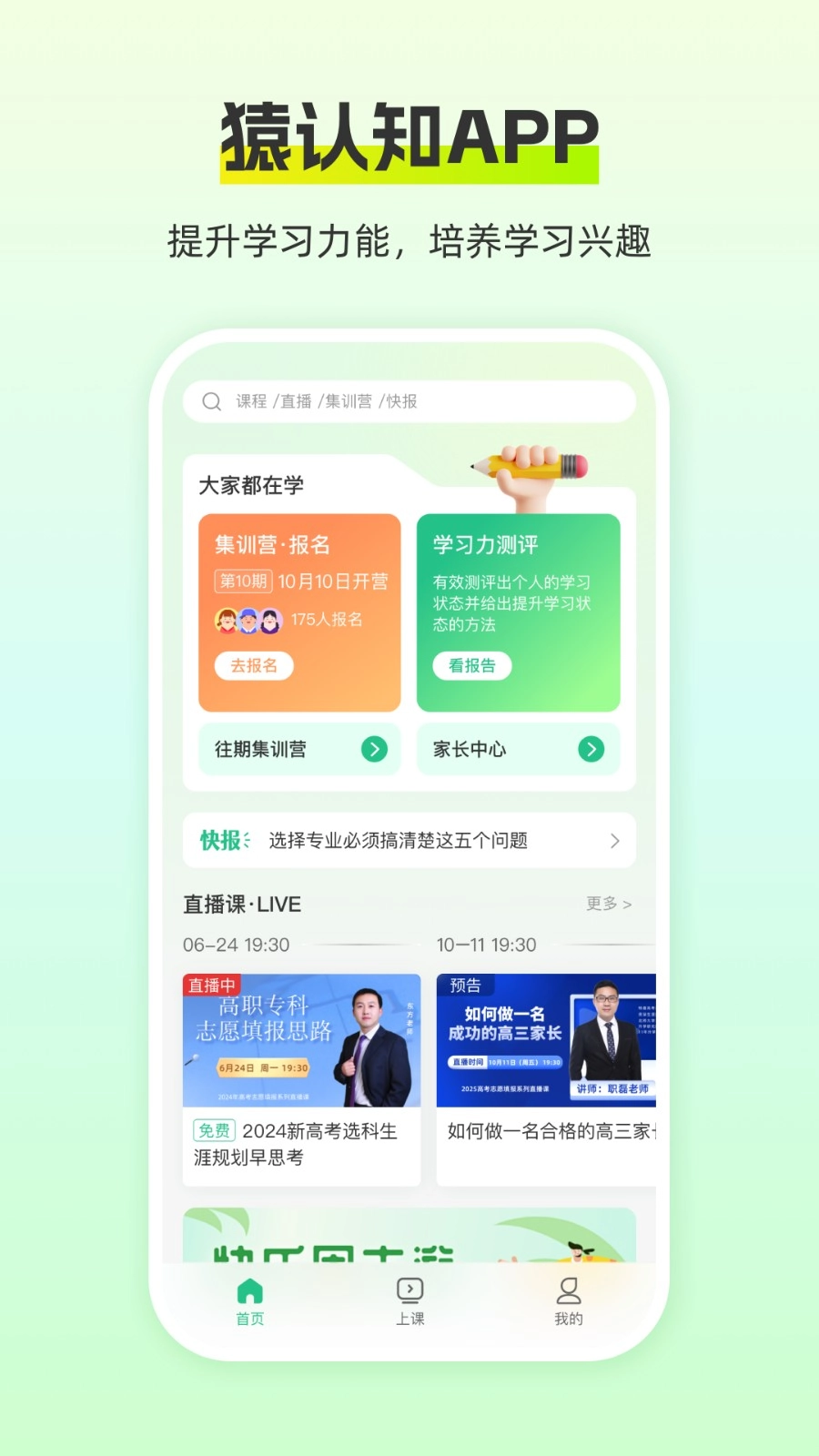 猿认知官方正版图3