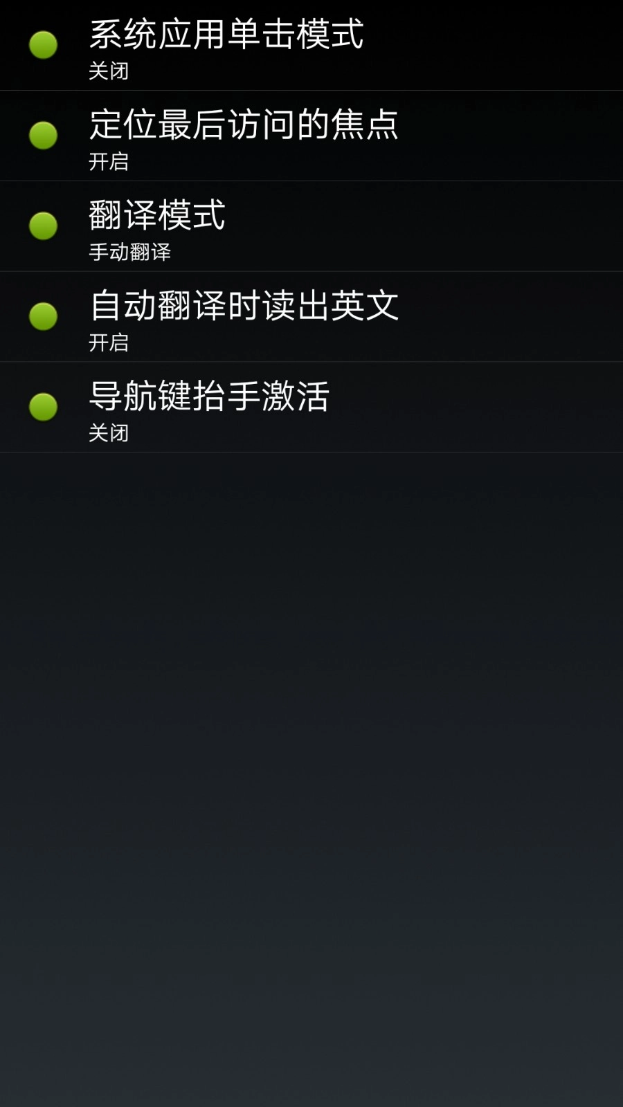 点明安卓读屏软件