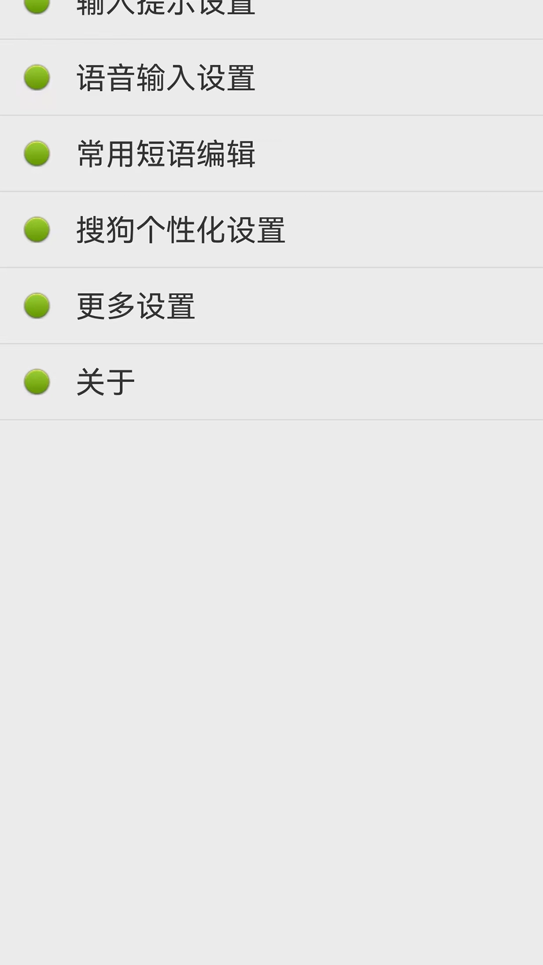 点明输入法图1