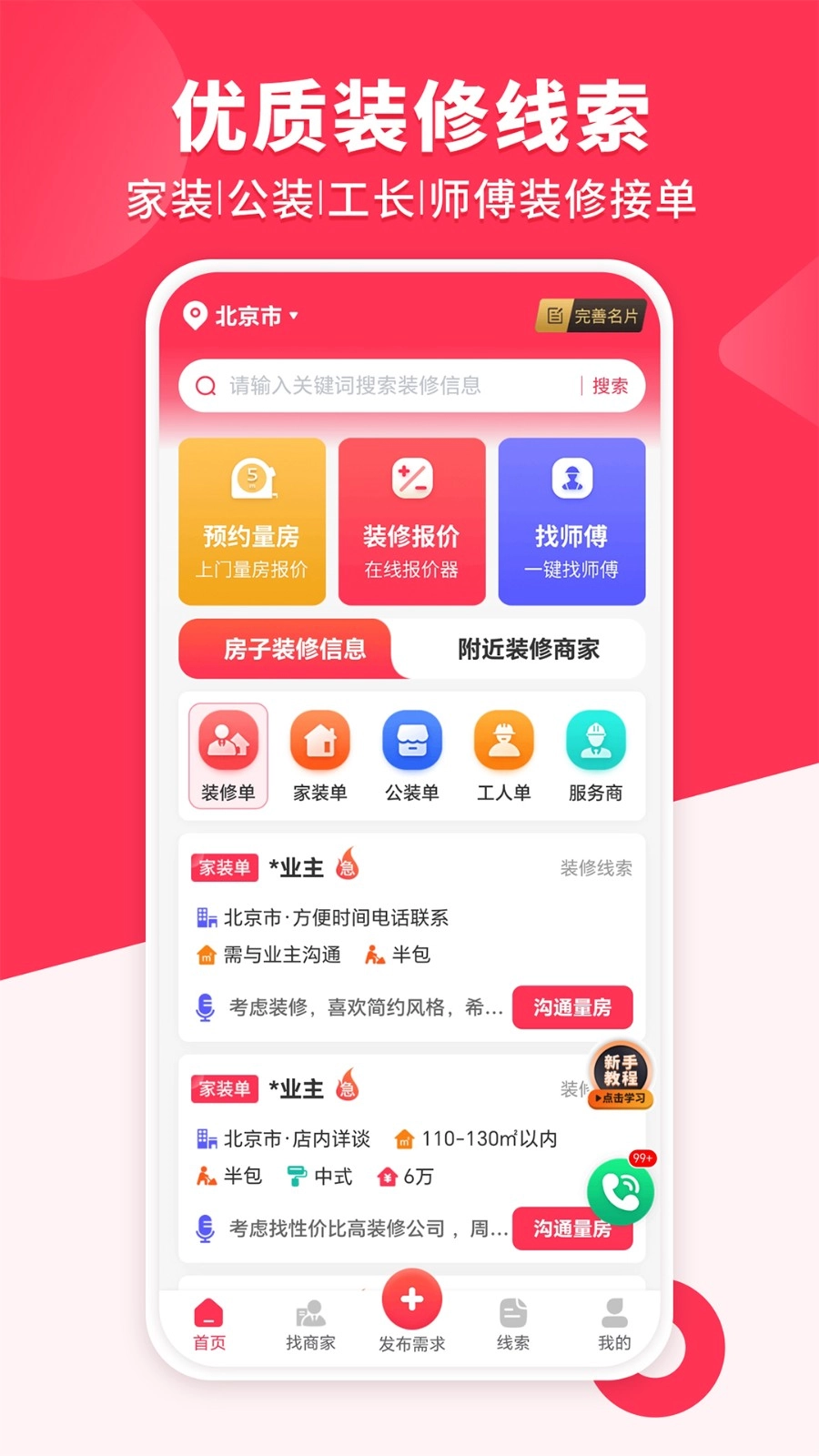 装修工人接单手机版图4