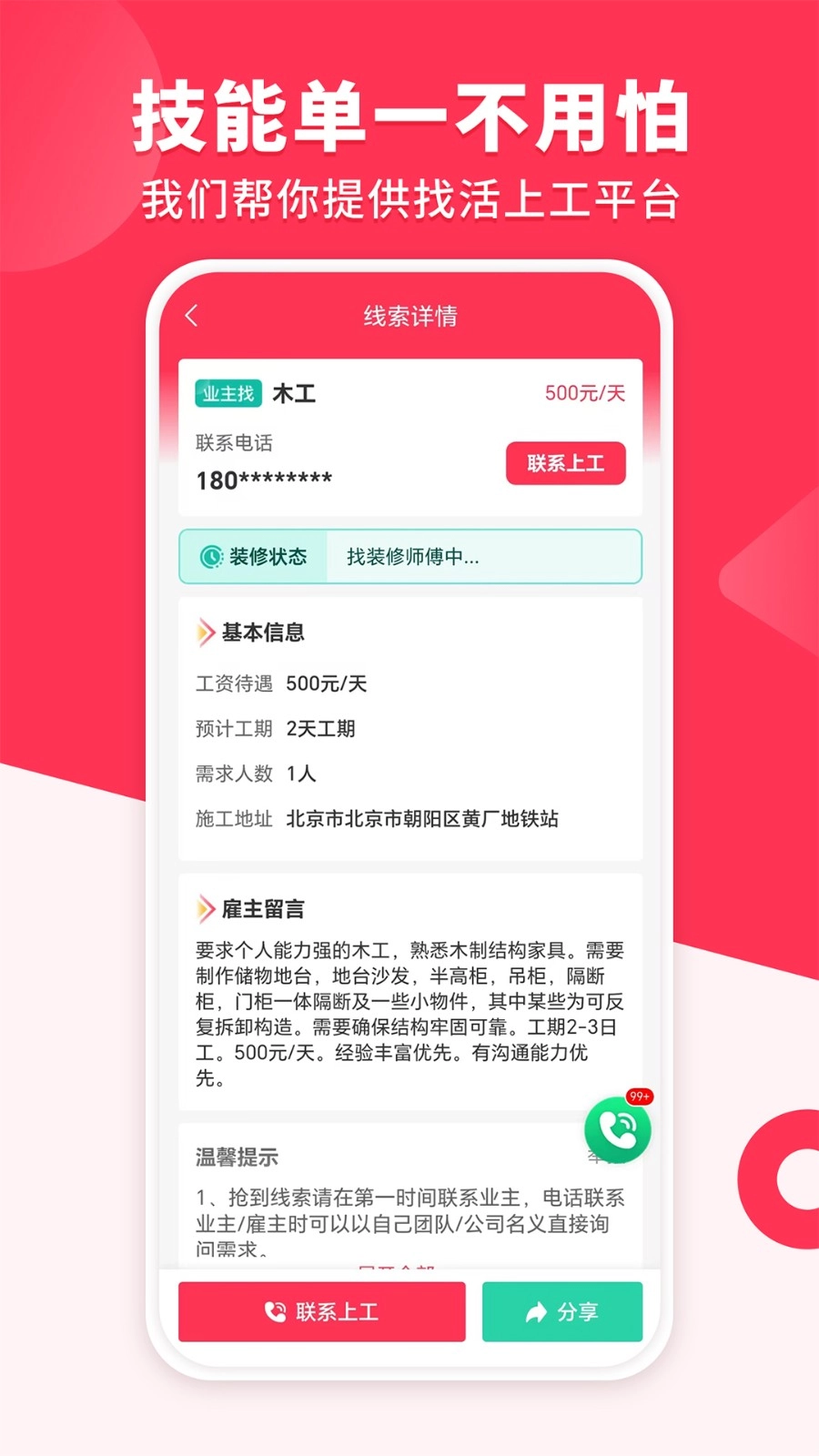 装修工人接单手机版图3