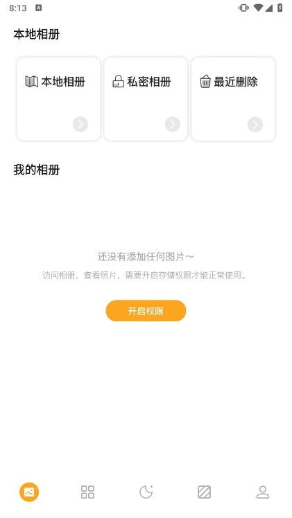 我的巷册手机最新版图4