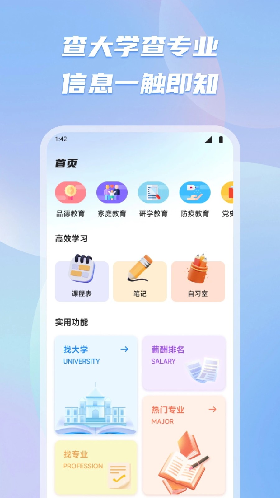 新教育智慧课堂APP图4