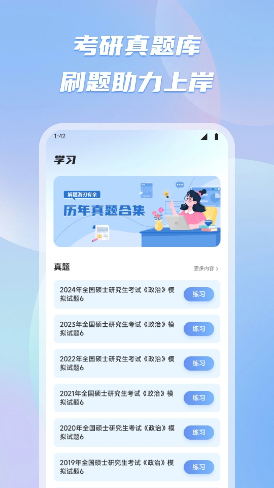 新教育智慧课堂APP图1
