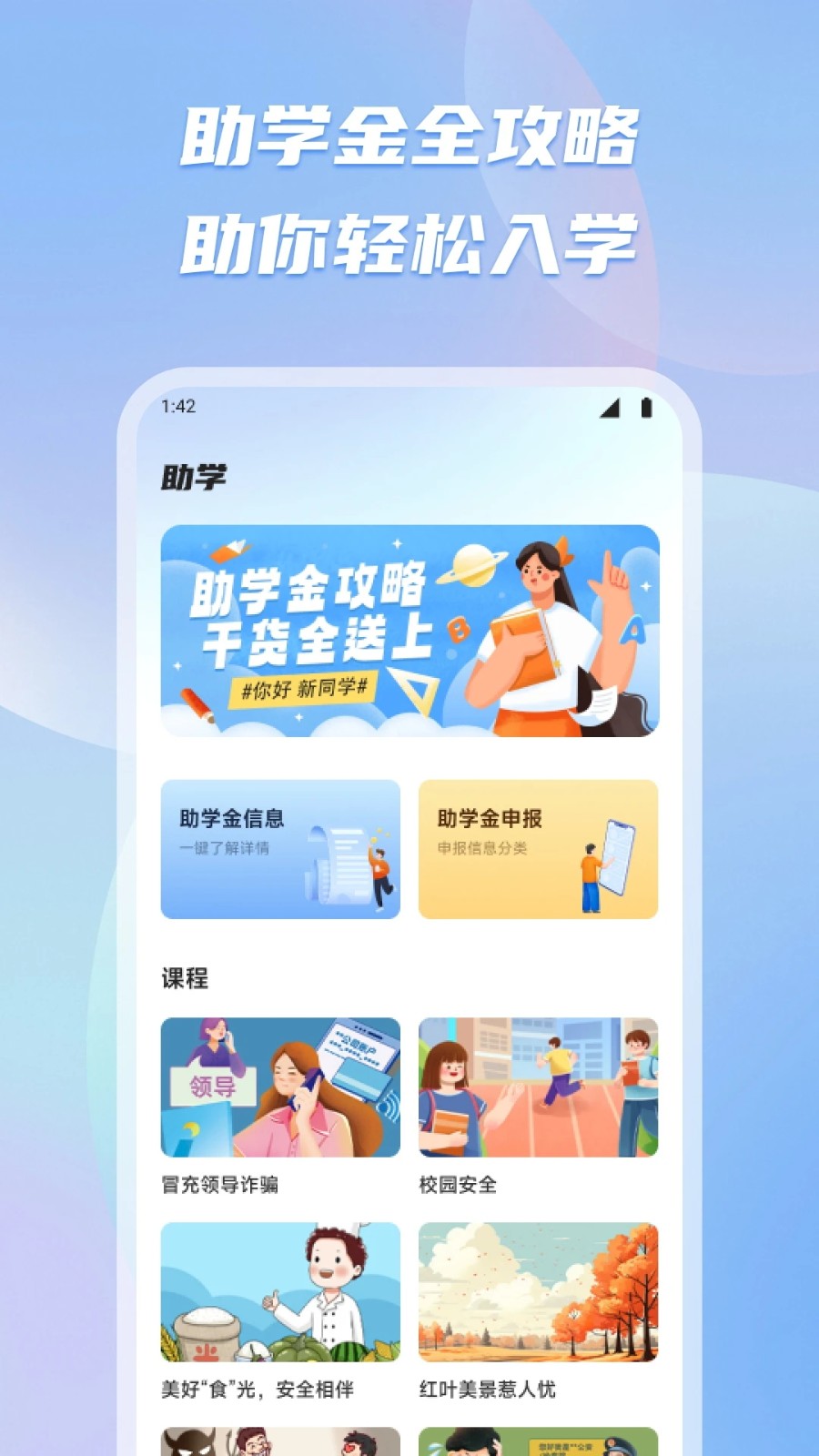 新教育智慧课堂APP图3