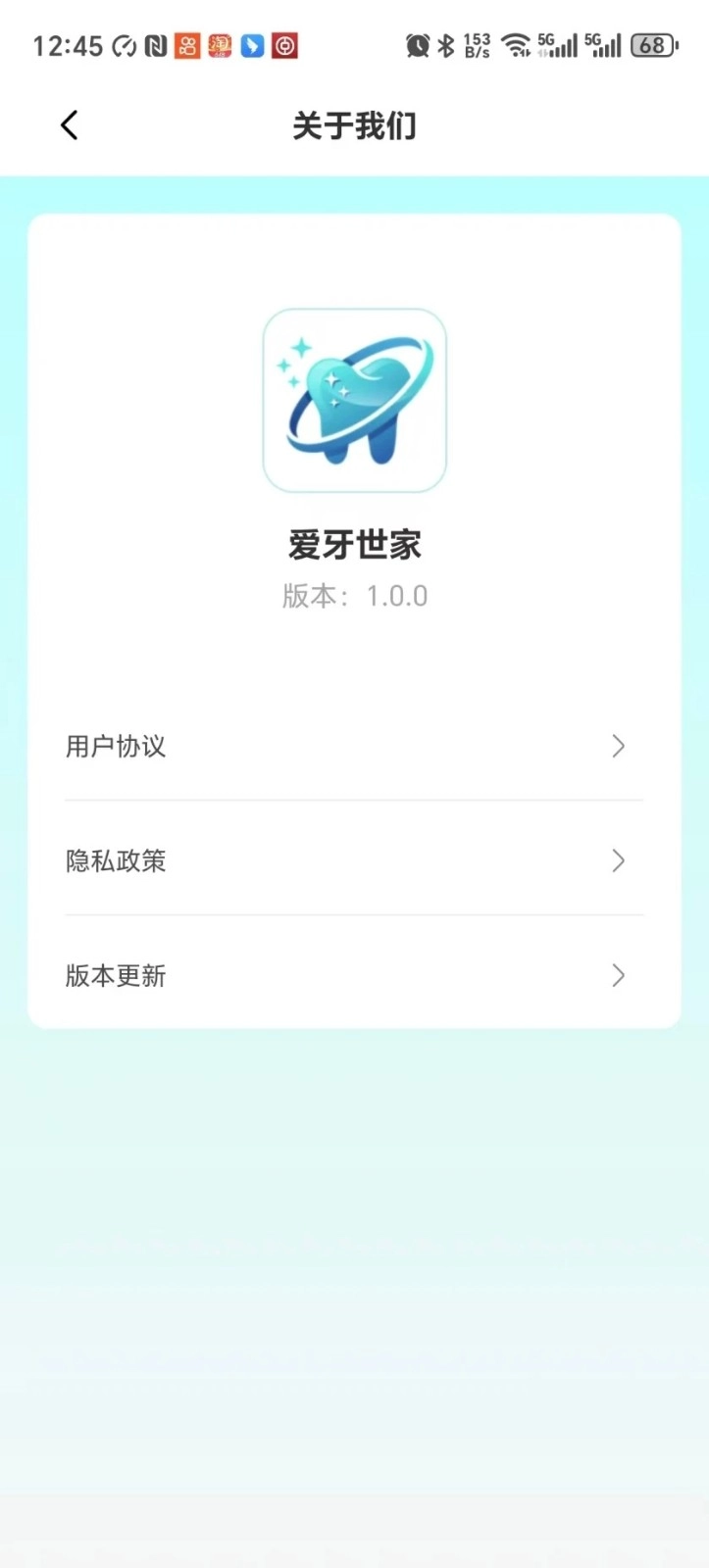 爱牙世家图1