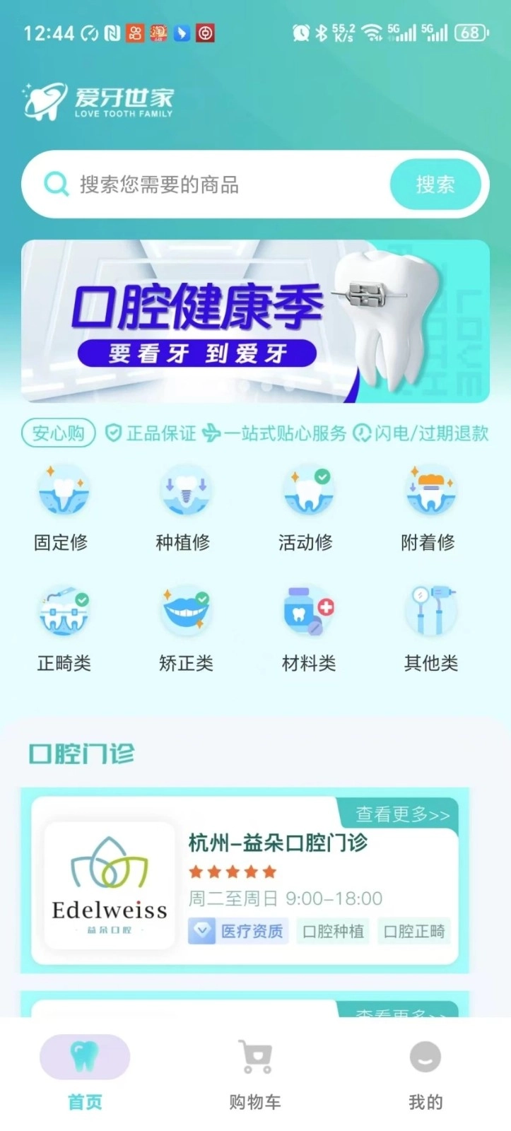 爱牙世家图5