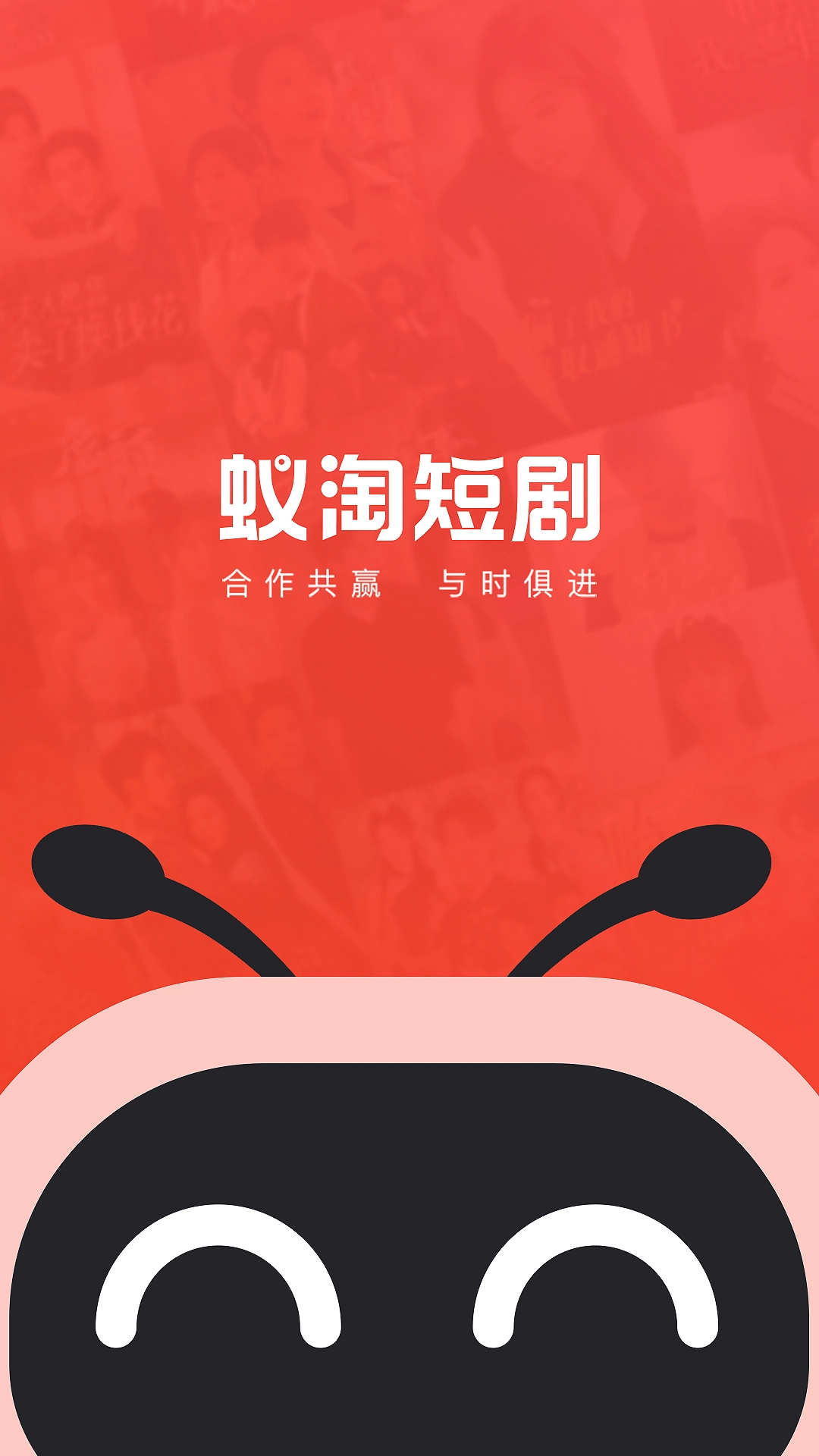 蚁淘短剧官方版图1
