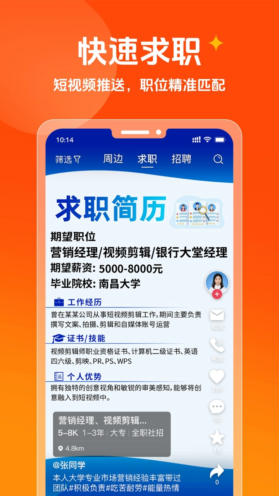 巨招手机免费版图1