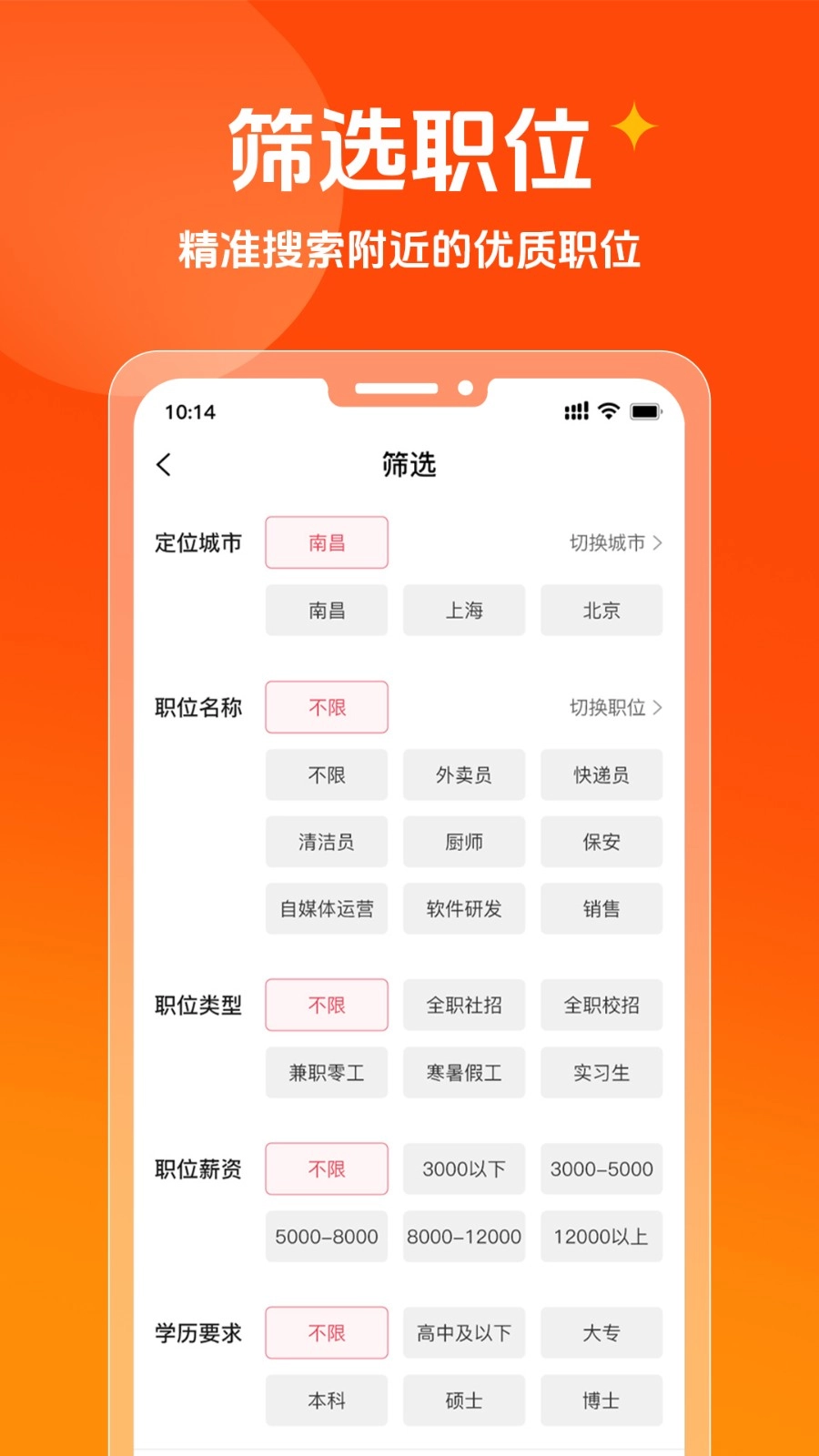 巨招手机免费版图2