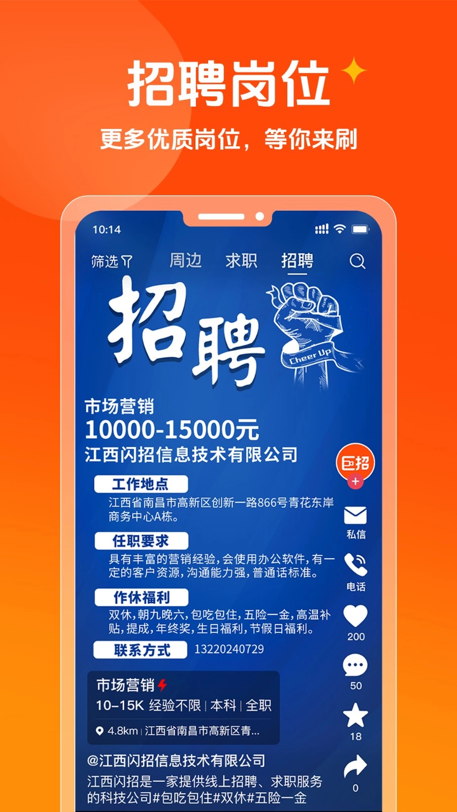 巨招手机免费版图3