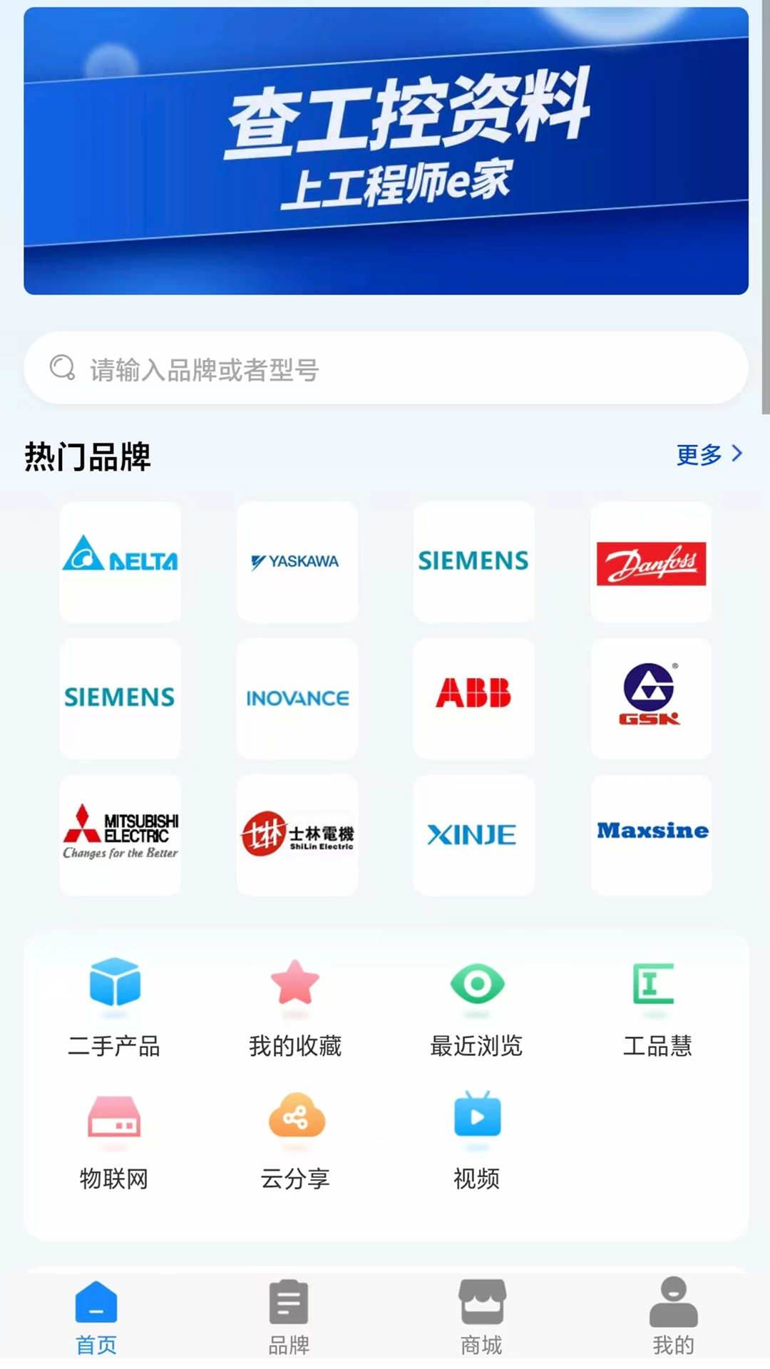 工程师e家手机最新版图4