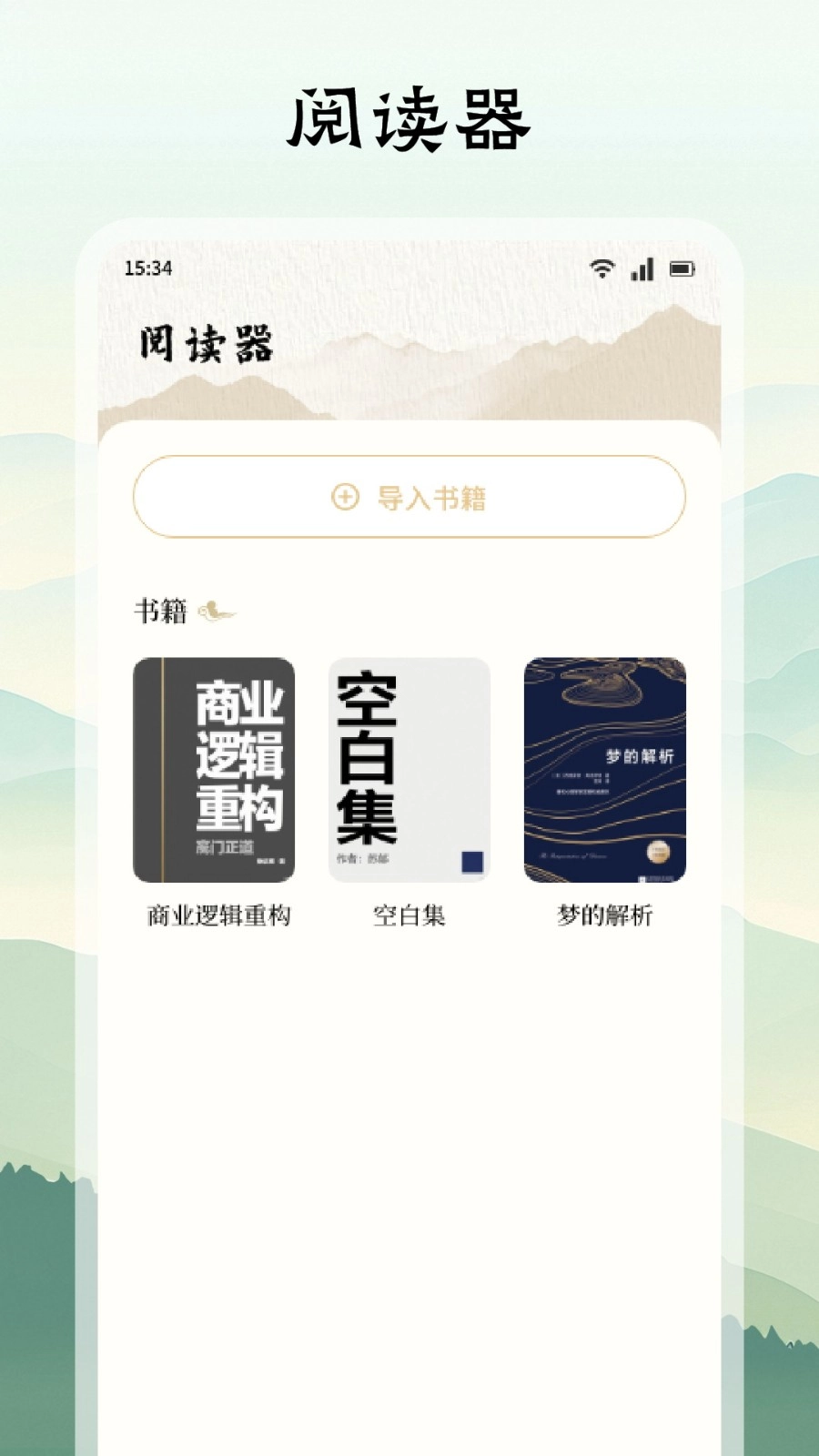 追追阅读安卓直装版图2