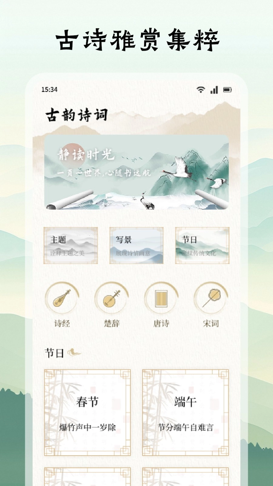 追追阅读安卓直装版图4