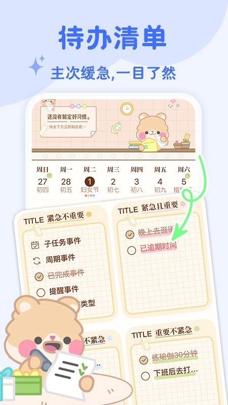 打卡小习惯无广告版图1