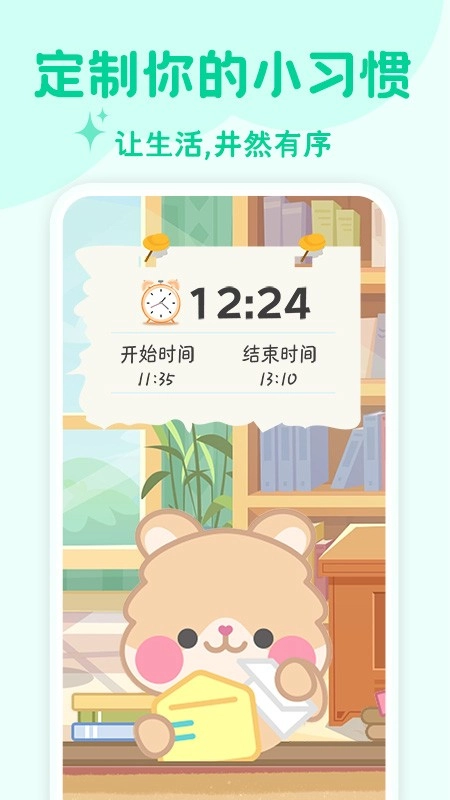 打卡小习惯无广告版图3