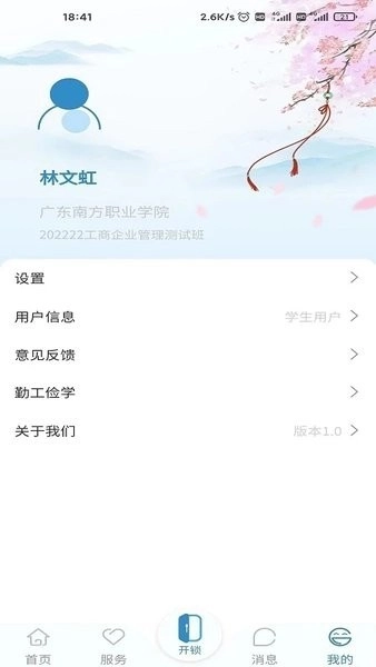 南职云校园最新版图2