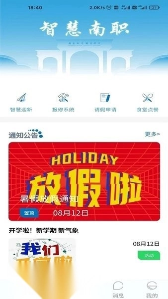 南职云校园最新版图3