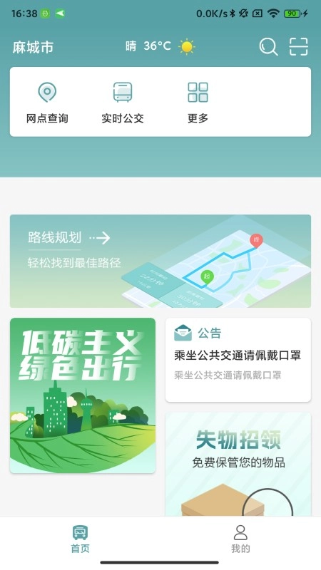 麻城公交图2