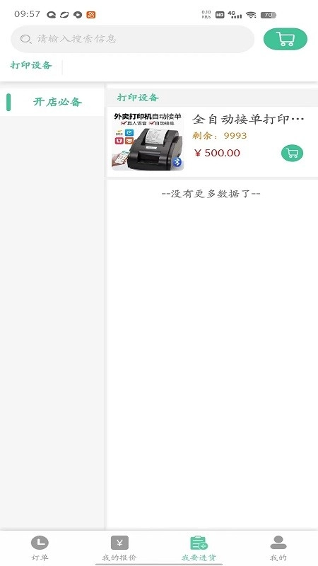 冰蛙生鲜管家图3