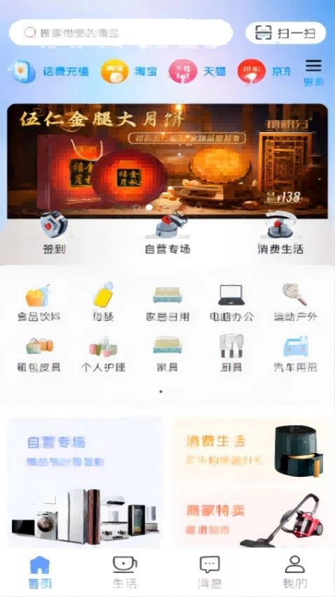 禧积分手机正版图3