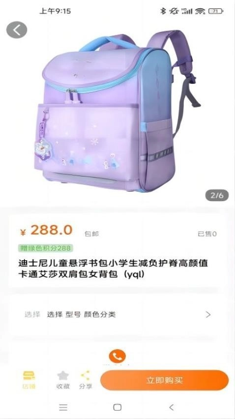 禧积分手机正版图2
