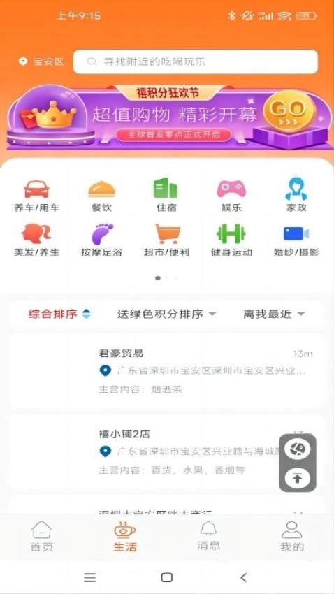 禧积分手机正版图1