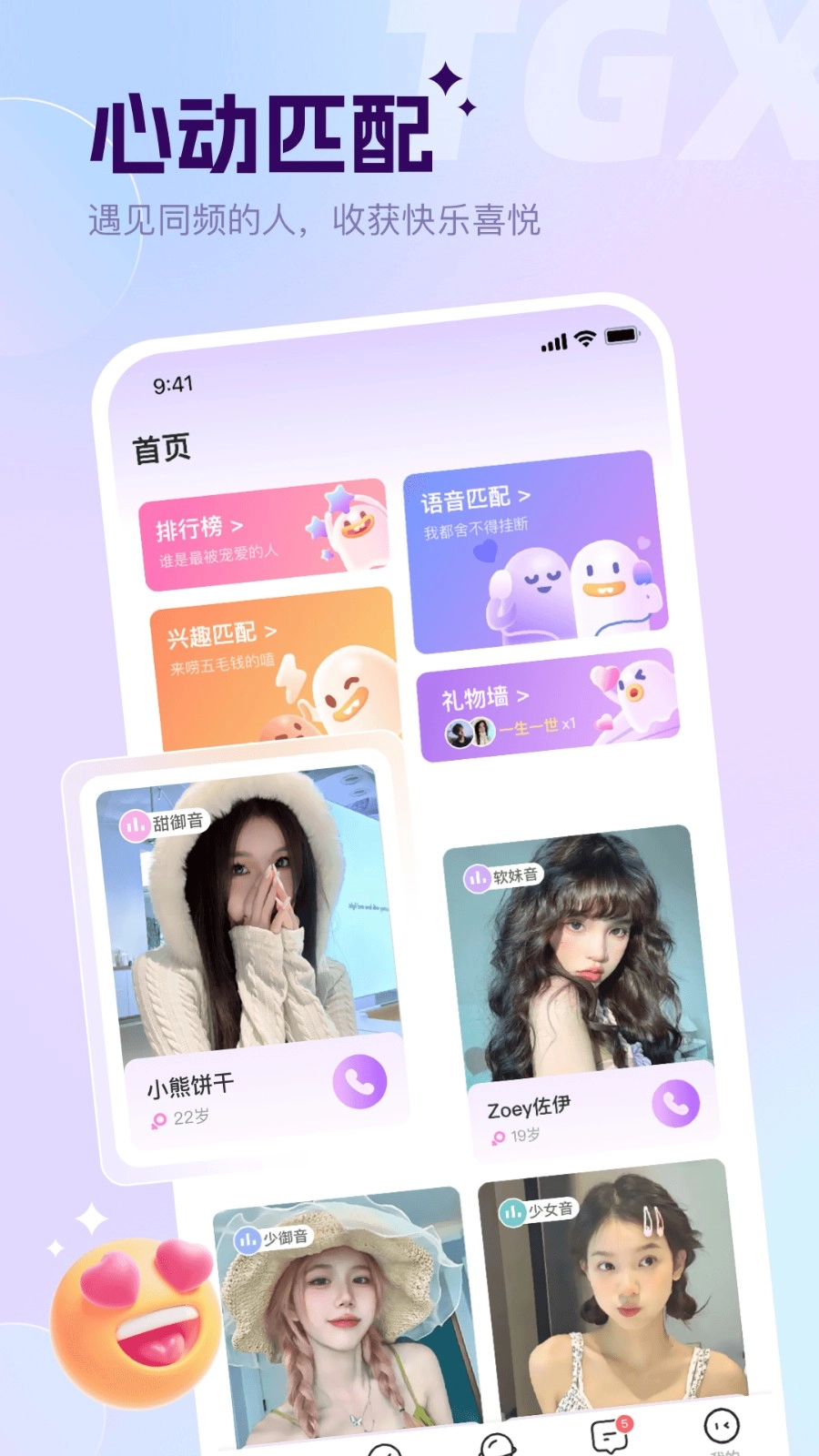 谈个心通用版图2