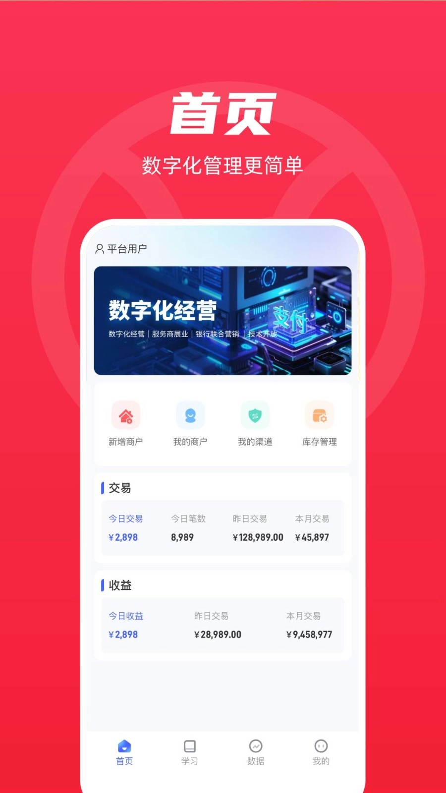 商聚云安卓直装版图4