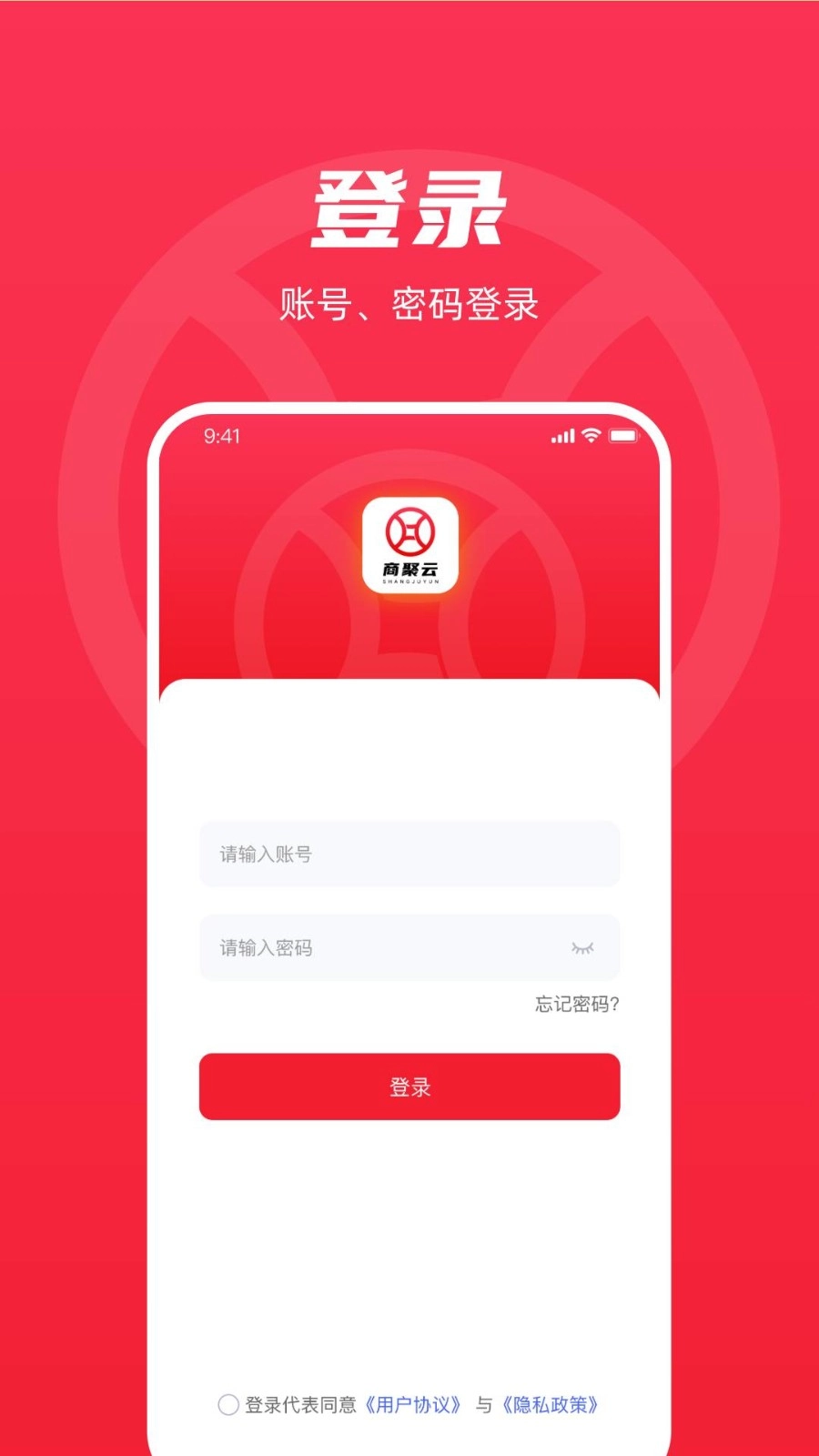 商聚云安卓直装版图3
