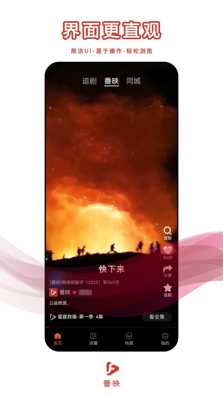 番映官方最新版图2