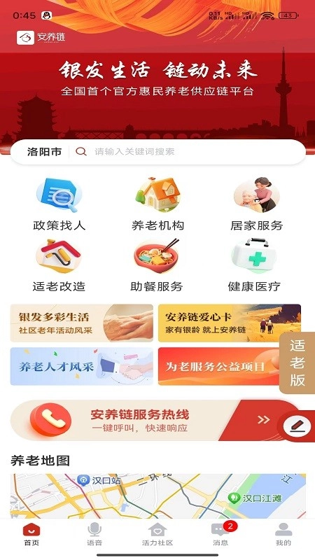 安养链免费原版图3