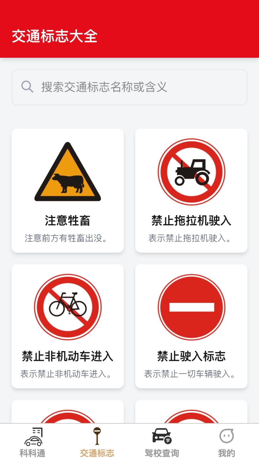 福驾路路通官方最新版图1