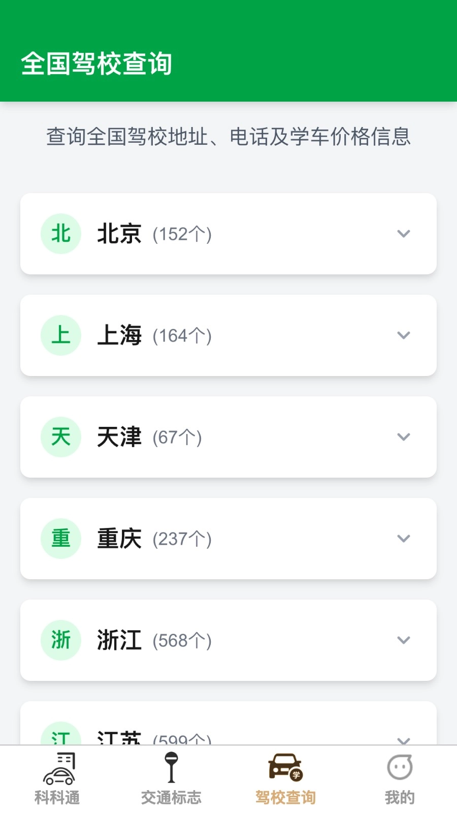 福驾路路通官方最新版图2