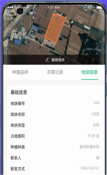 种粮一体化最新版下载