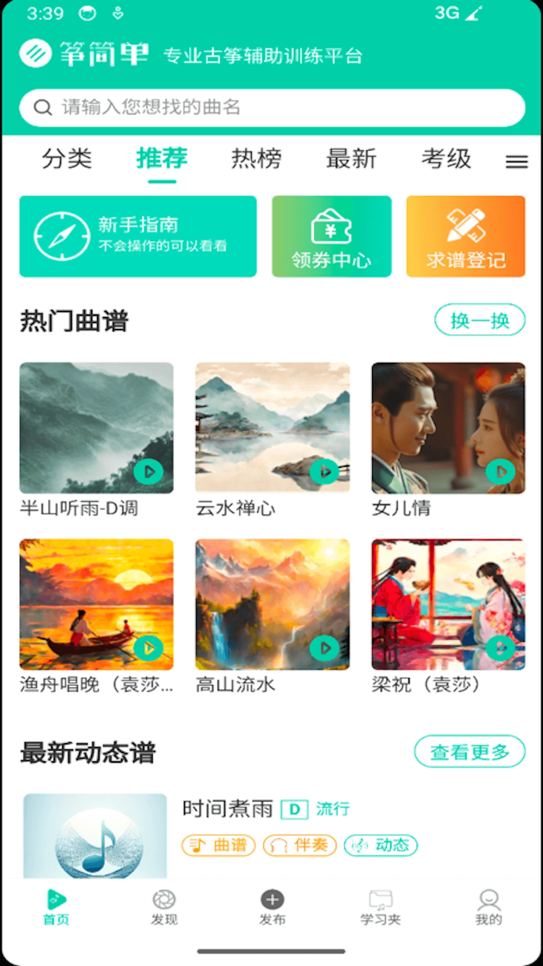 筝简单免费原版图4