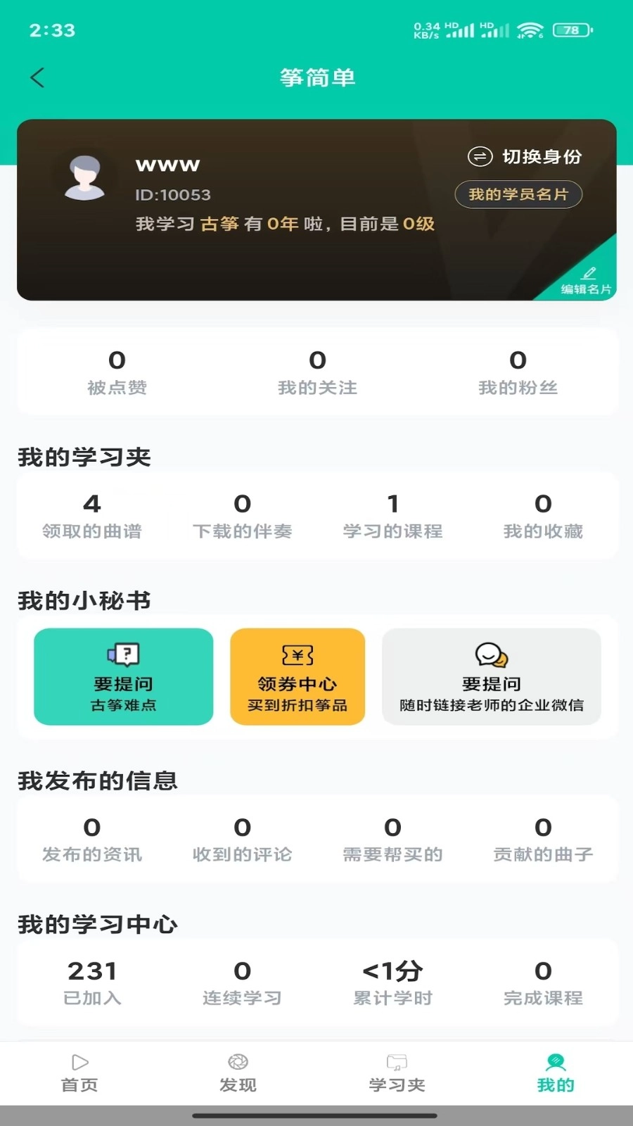 筝简单免费原版图2