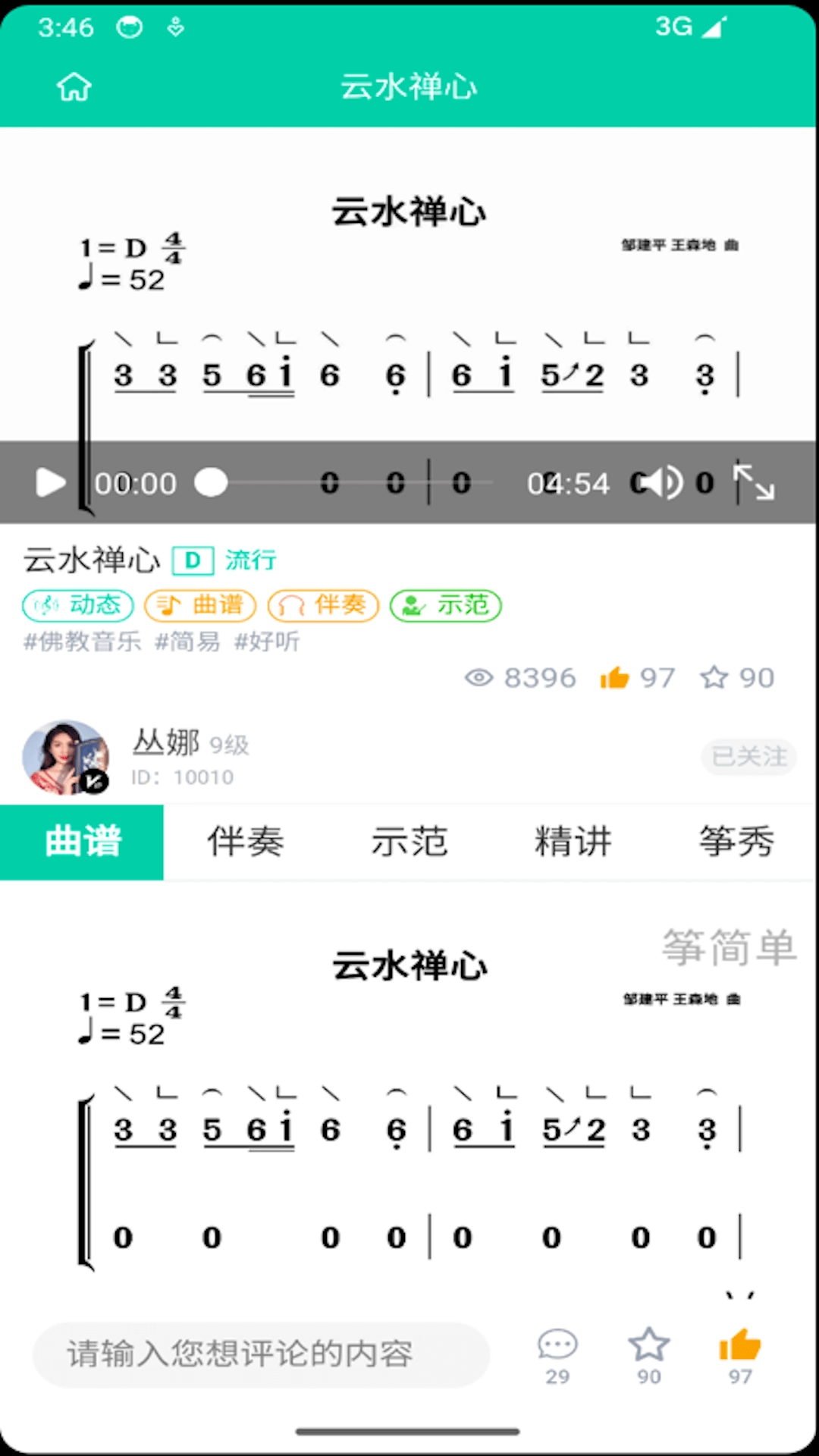 筝简单免费原版图3