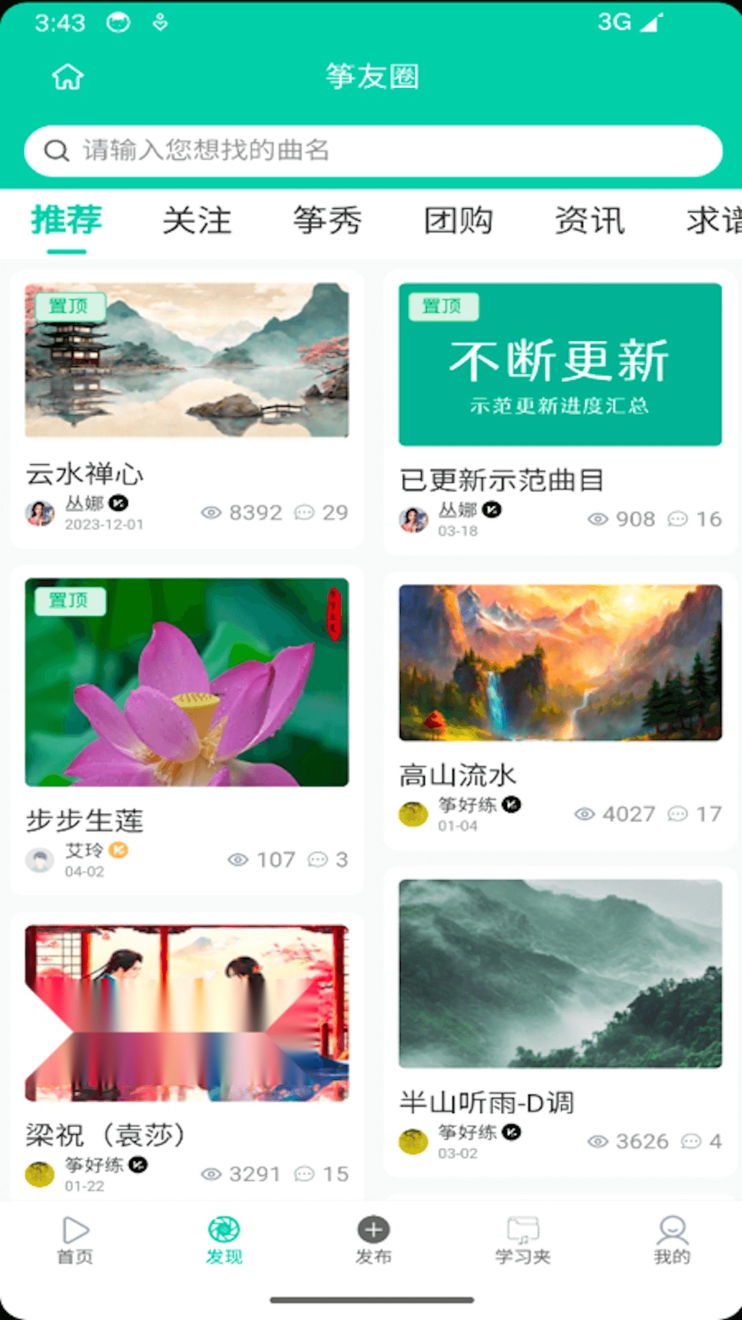筝简单免费原版图5