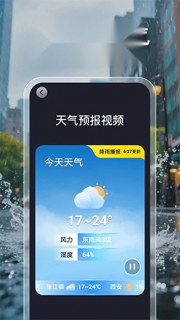 2345天气王图3