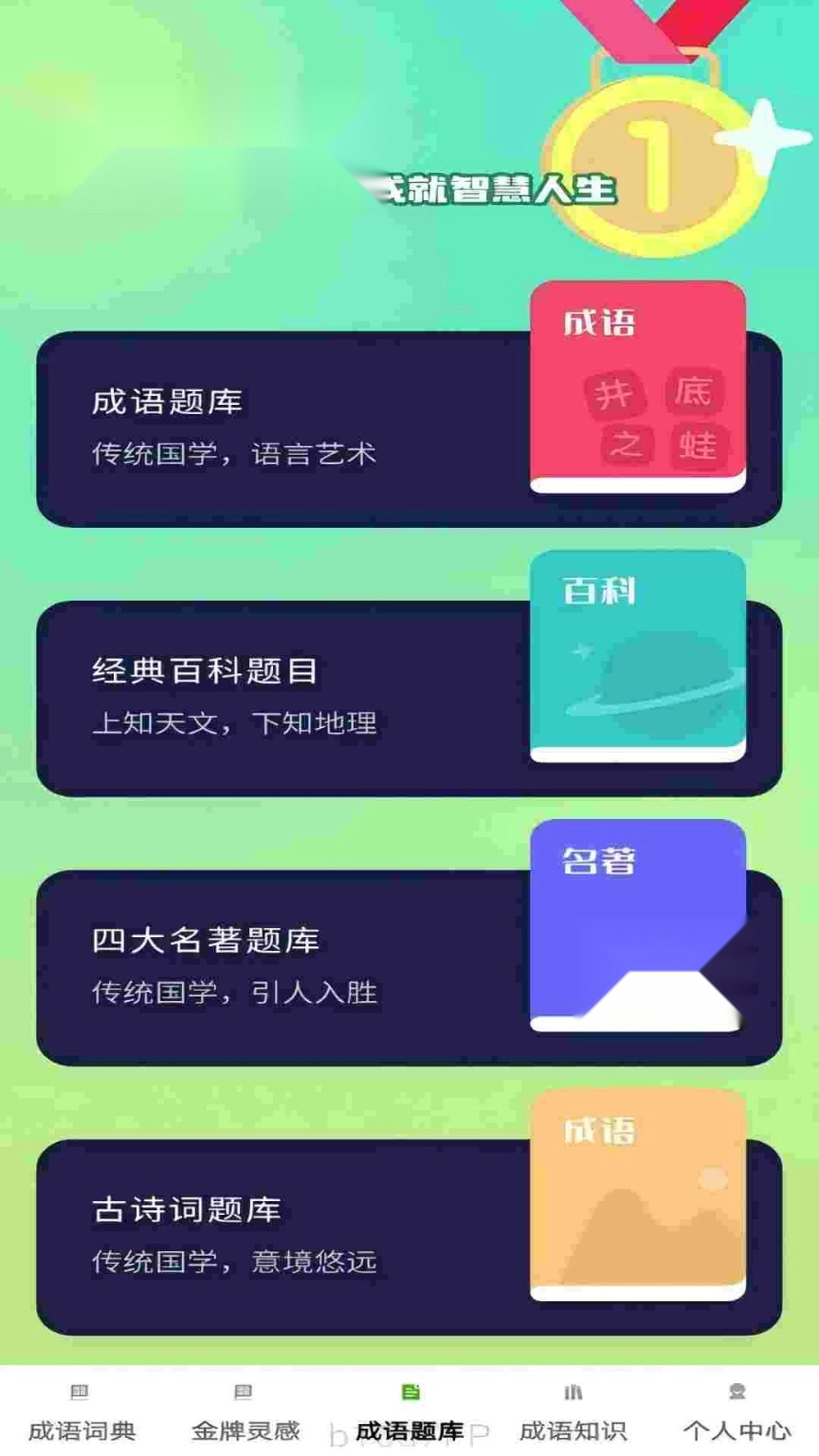 金牌成语图2