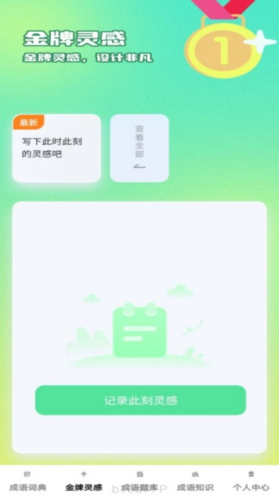 金牌成语图1