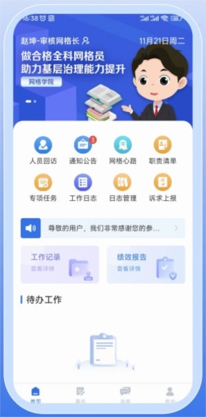 掌上网格完整版下载