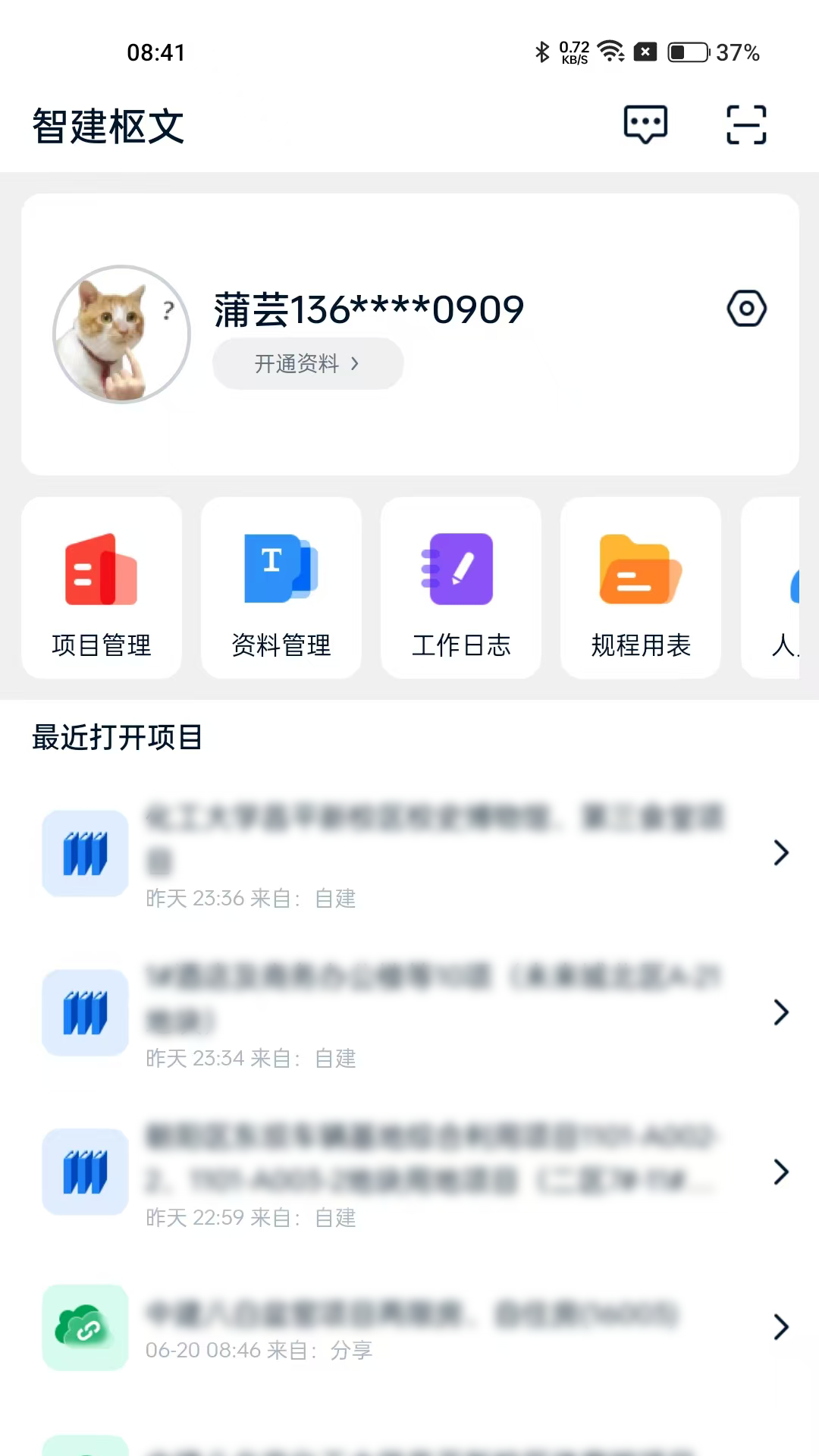 资料管家APP图4