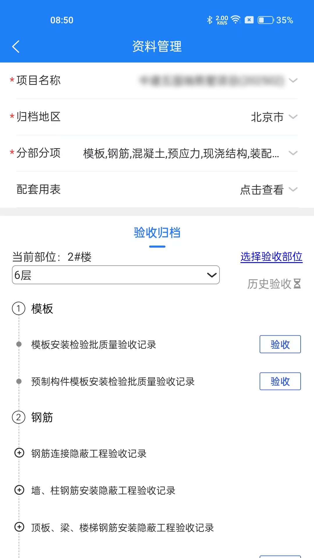 资料管家APP图1