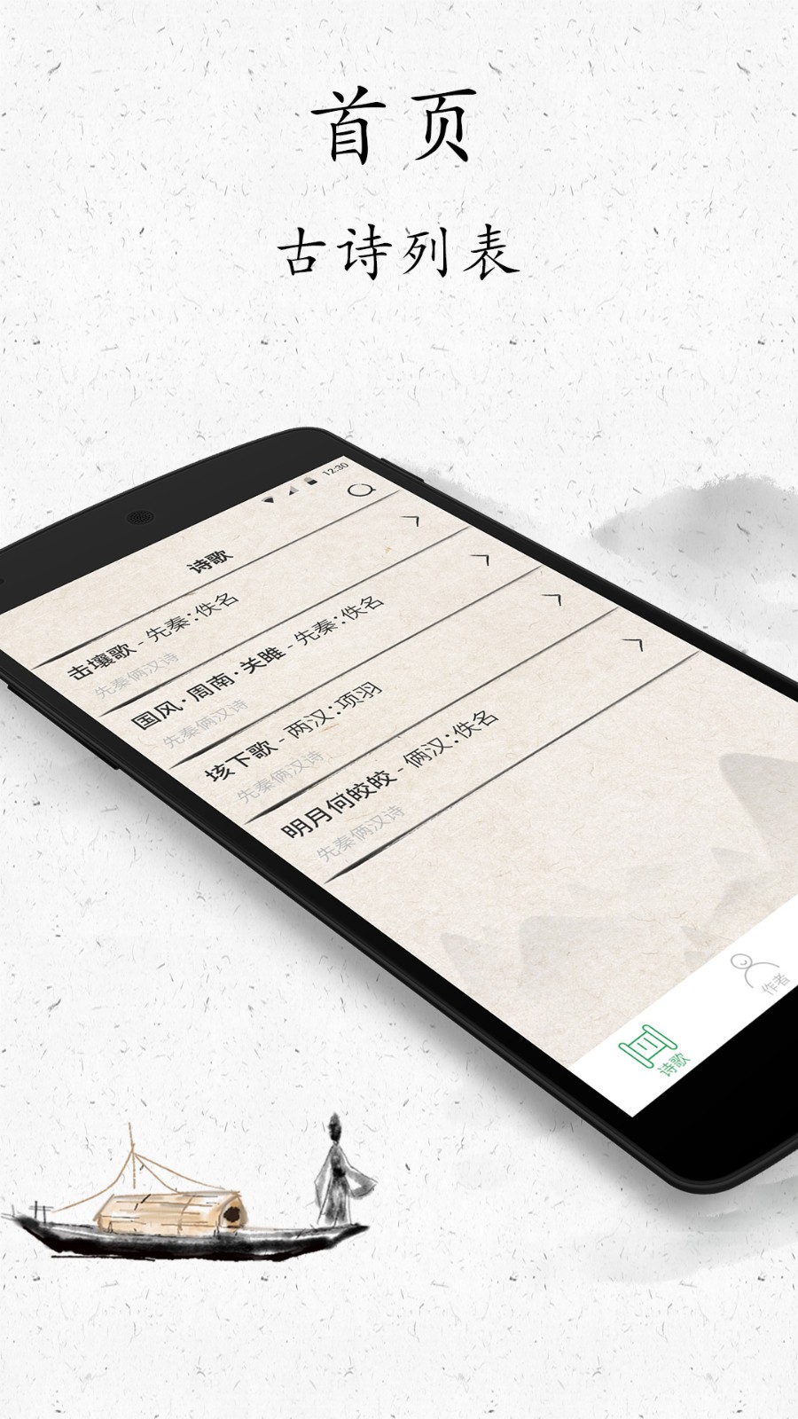 古诗三百首APP图4