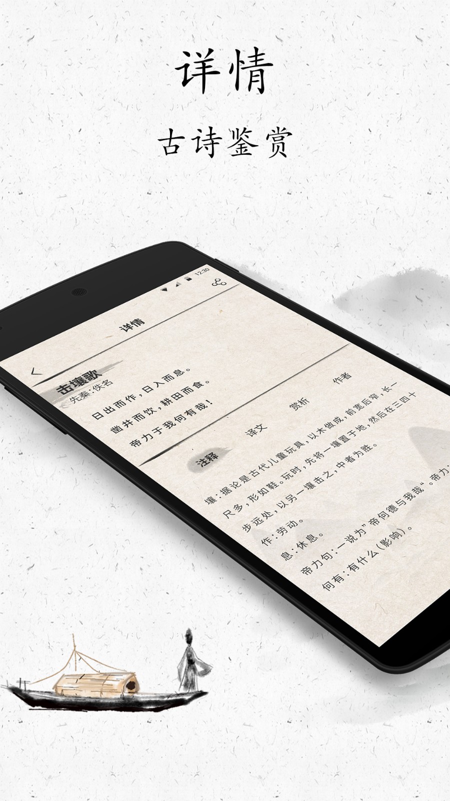 古诗三百首APP图3