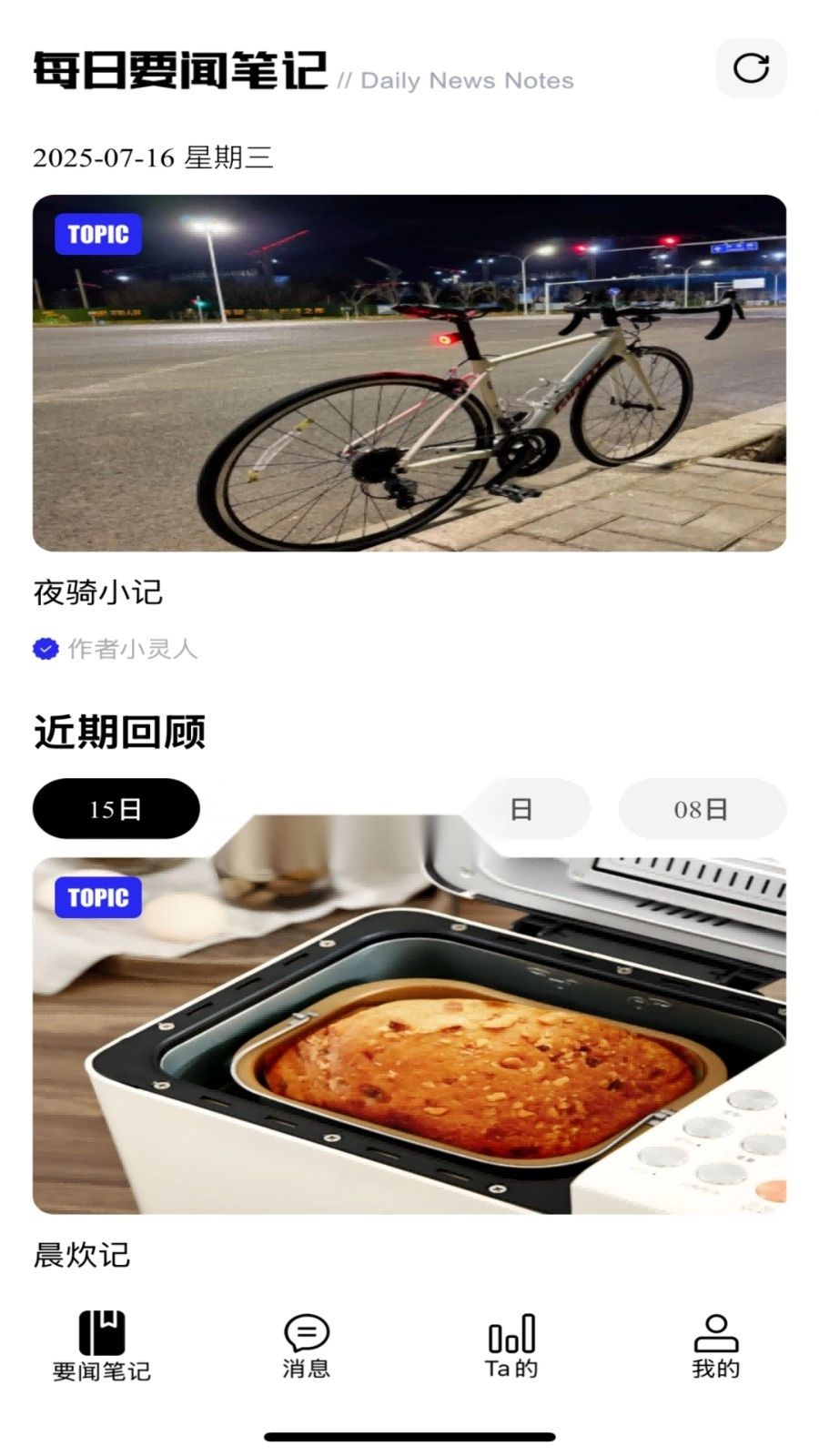 量潮日记手机最新版图3