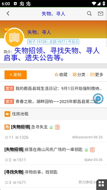 都昌在线官方最新版图1