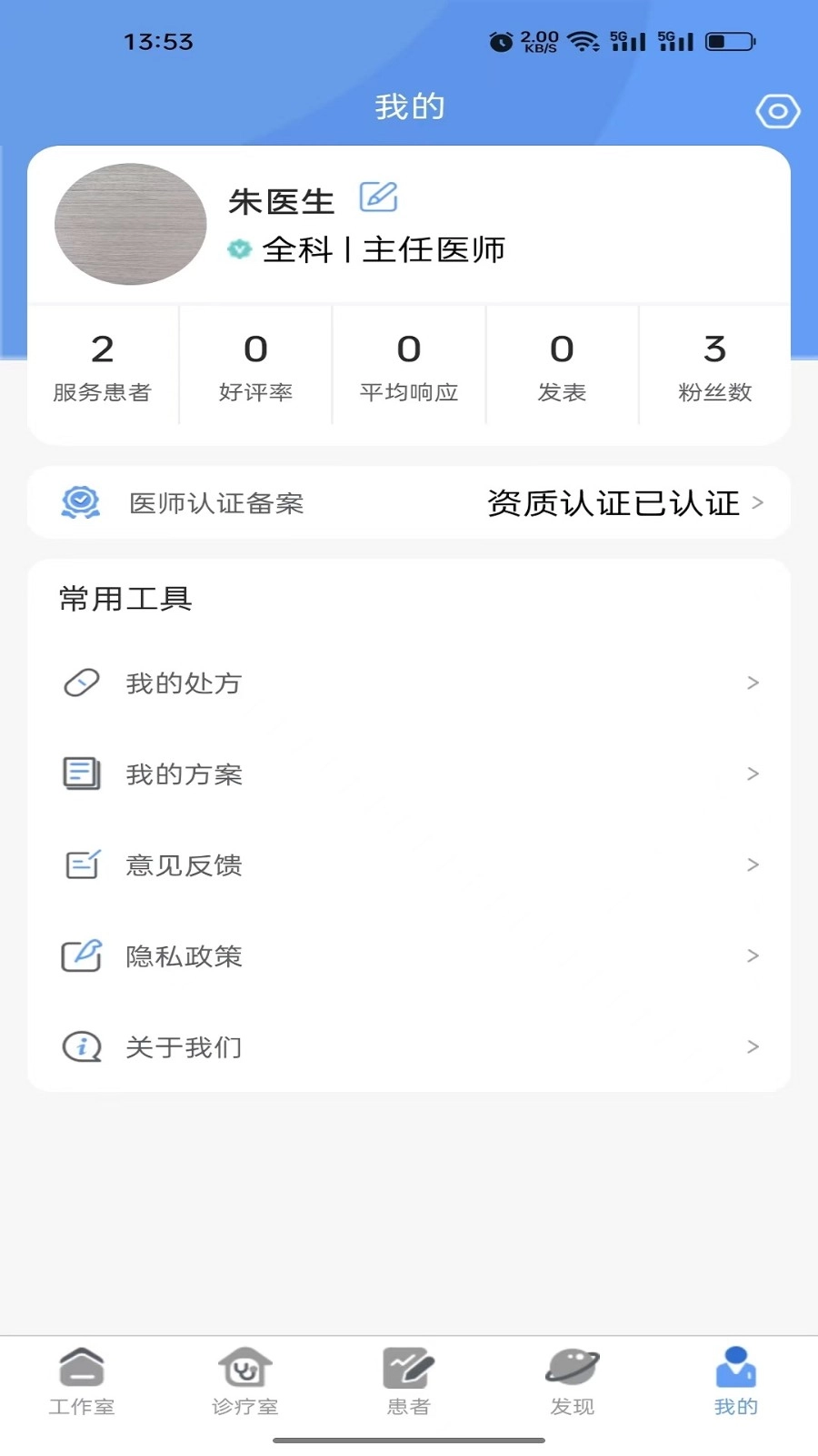 健百通医护端原版图1